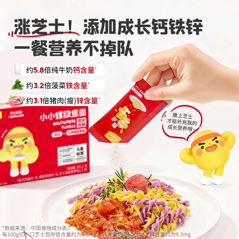 英氏（Engnice）忆小口儿童意面意大利面 儿童面条番茄牛肉酱风车面条 【90%选择3盒装】风车意式+风车牛肉+螺旋意式