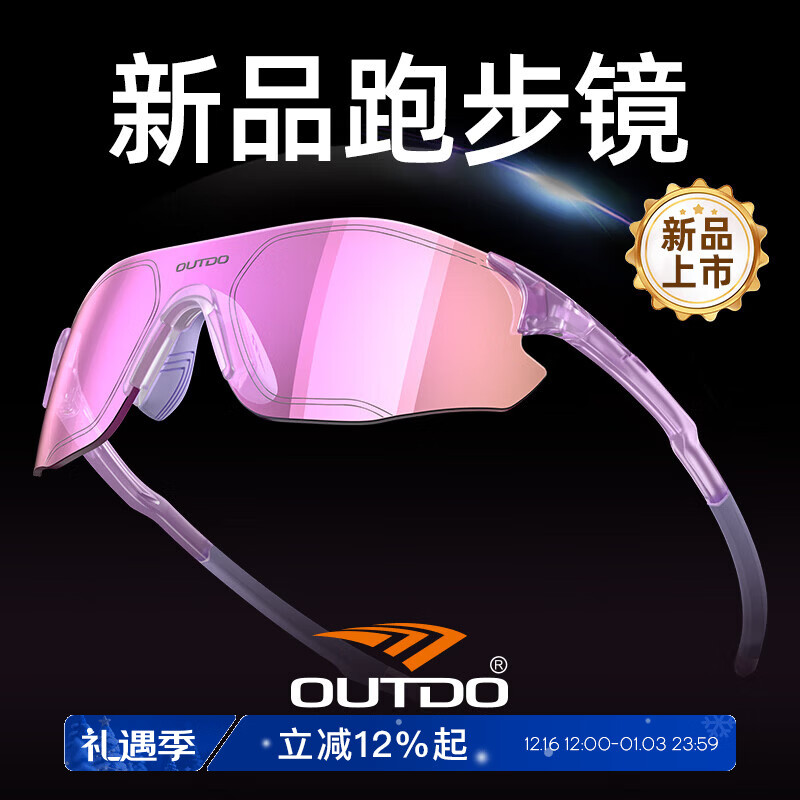 高特（OUTDO）跑步眼鏡馬拉松男女防紫外線護(hù)目鏡戶外偏光運(yùn)動(dòng)太陽(yáng)鏡變色墨鏡 新品變色款67026-C045砂紫框粉紫膜