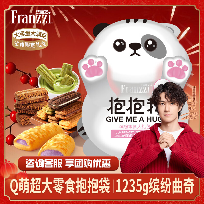 法丽兹曲奇饼干休闲零食年货礼盒企业团购食品公司过年送礼礼物1235g