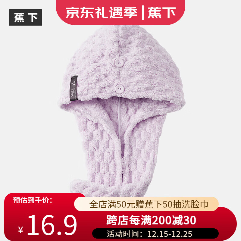 蕉下云朵绒干发帽5A抗菌长发强吸水加厚速干包头巾洗头擦头发家用 淡藤紫