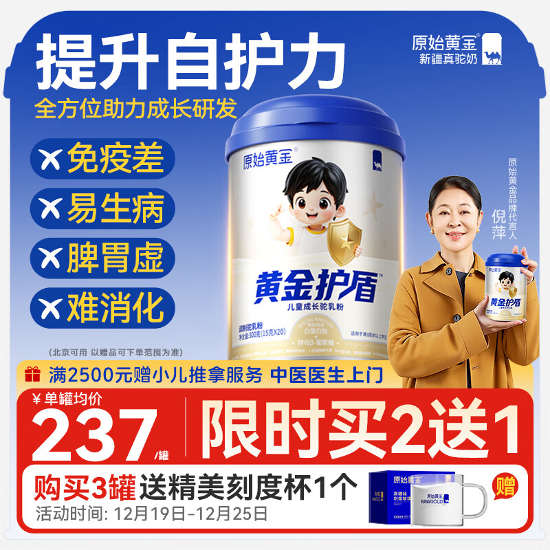原始黄金儿童成长奶粉黄金护盾3-15岁学生青少年骨骼发育高钙骆驼奶粉300g