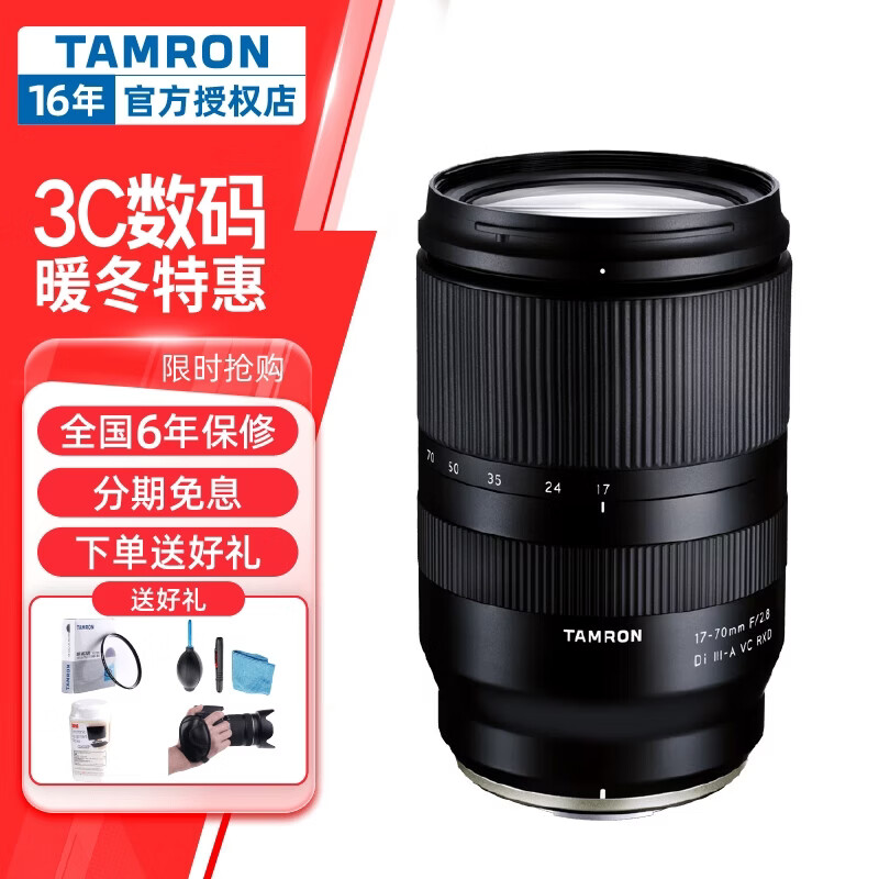 ������Tamron�� 17-70mm F2.8 VC����C�뻭��΢����ͷE����X����Ƶ�����1770�佹��ͷ B070 �����ײ͡�����+����UV/CPL+�����װ�� ����E�� 3790Ԫ