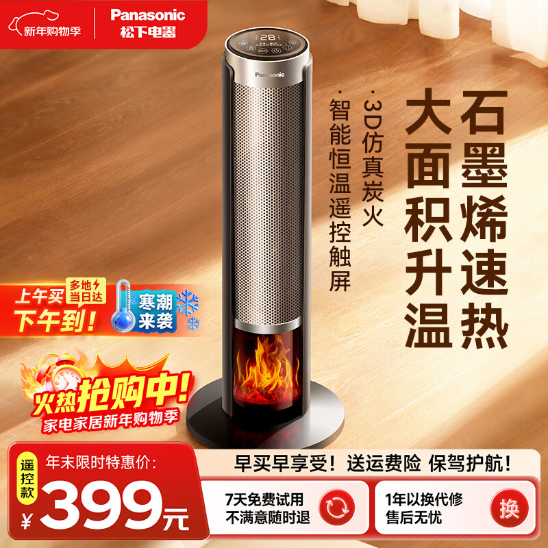 松下（Panasonic）火焰暖风机家用石墨烯取暖器电暖气小太阳浴室电暖器节能全屋办公室神器大面积速热-DS-P2067CH