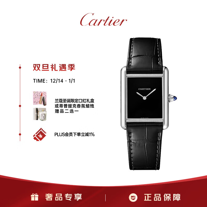 卡地亚(Cartier)坦克系列时尚腕表黑盘皮带33.7mmWSTA0072 礼物