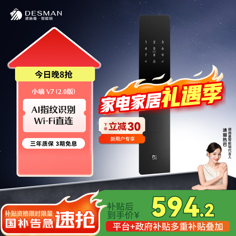 德施曼（DESMAN） 智能门锁指纹锁电子密码锁一握即开防盗门锁APP智联小嘀 V7 2.0 典雅黑