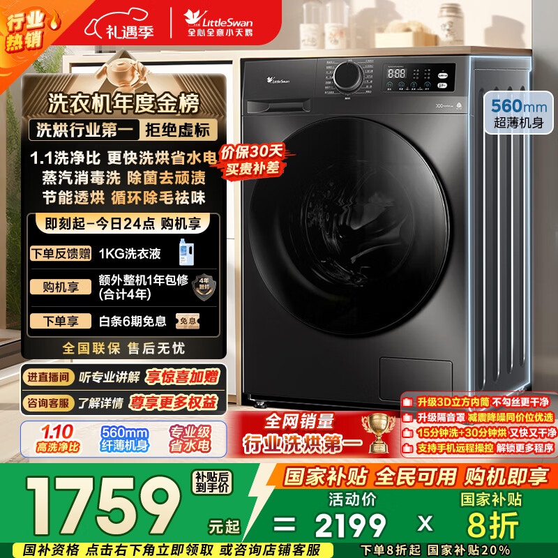 小天鹅（LittleSwan）滚筒洗衣机全自动家用 带烘干洗烘一体 10KG大容量超薄 TD100APUREPRO以旧换新 国家补贴 京东自营