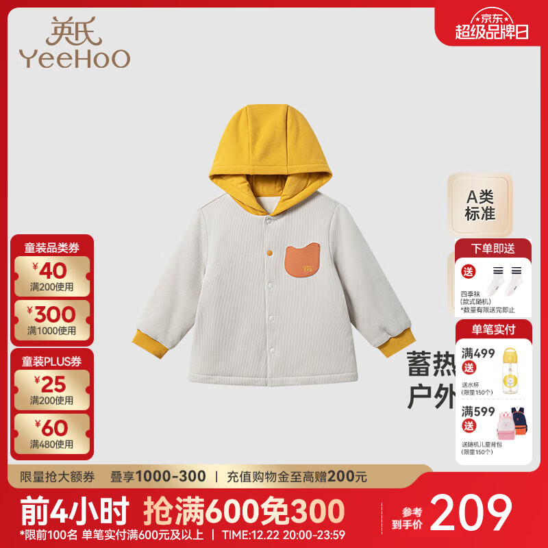 英氏（YEEHOO）【商场同款】婴儿夹棉连帽外套冬保暖灯芯绒男童外套 白杏 110 cm