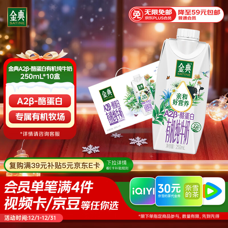 伊利金典 A2β-酪蛋白有机纯牛奶整箱250ml*10盒 礼盒装