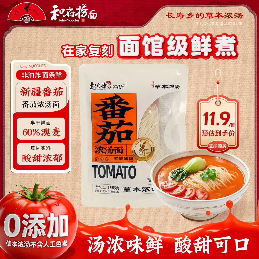和府捞面番茄浓汤面198克 拉面半干面有料煮面 方便速食年货囤货速食面