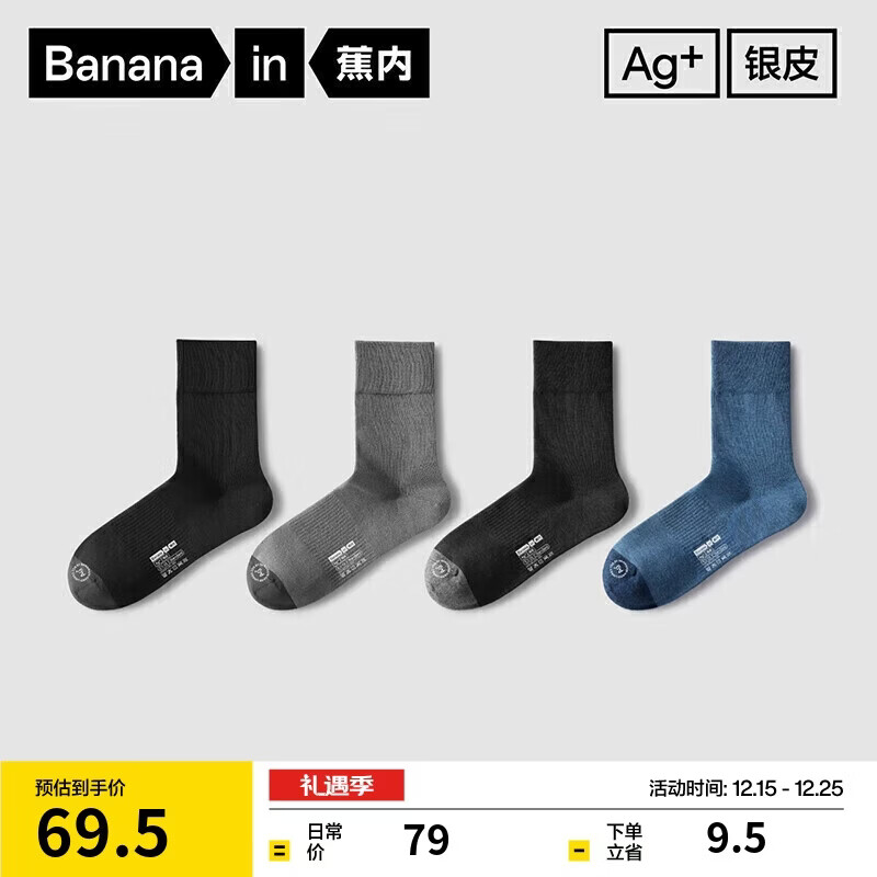 蕉内【王一博同款】501S男士袜子商务休闲棉袜7A抗菌防臭透气中筒4双