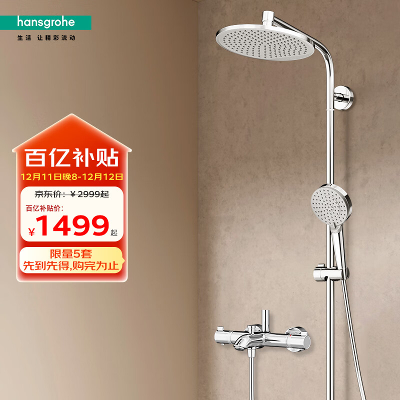 汉斯格雅（Hansgrohe）恒温淋浴花洒柯洛梅达S240浴缸龙头带下出水淋浴管 27320007