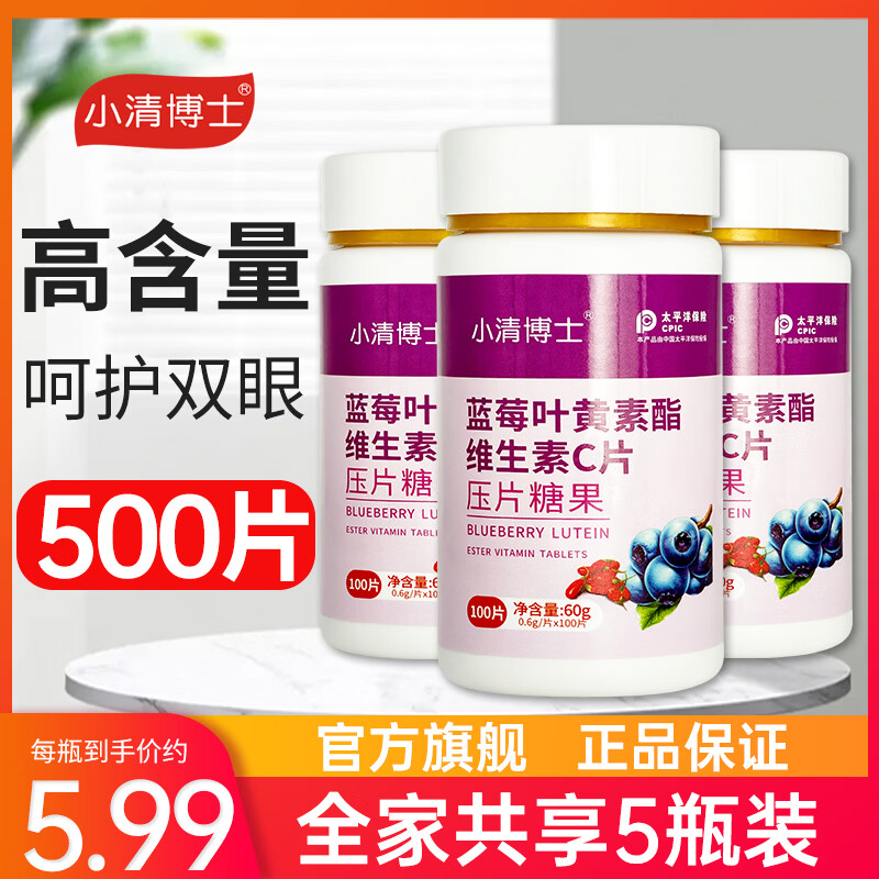 赛济堂500片儿童成人蓝莓叶黄素酯咀嚼片老年人眼晴干涩 β胡萝卜素护眼 1瓶*100片高含量蓝莓叶黄素脂片