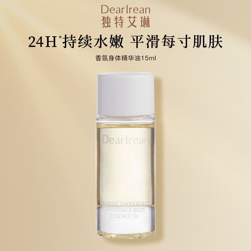 独特艾琳（Dear lrean） 【女神节礼物】香氛身体精华护肤油乳保湿留香秋冬按摩肌肤150ml 身体精华油15ml（浮靡之水）