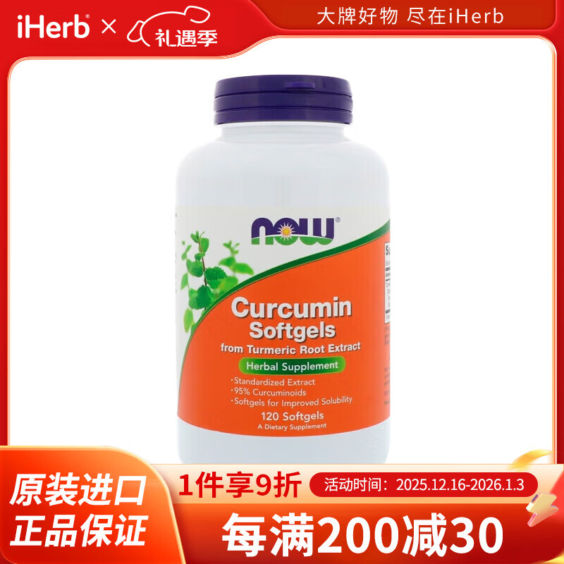 NOW FOODS奥 姜黄素软胶囊 120粒 养肝护肝抵抗肝脏病毒增强免疫力滋补肝脏