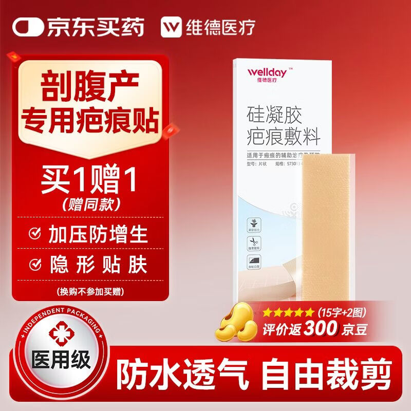 ά�£�WELLDAY���̺����ʸ���ҽ����̼�����Ԥ������ȥ��ר���޸�����4x15cm*2Ƭ 79.9Ԫ