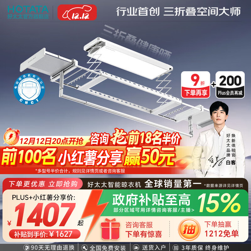 好太太三折叠空间大师智能电动晾衣架家用阳台升降晾衣机 【三折叠+米家APP+90斤】Q60T