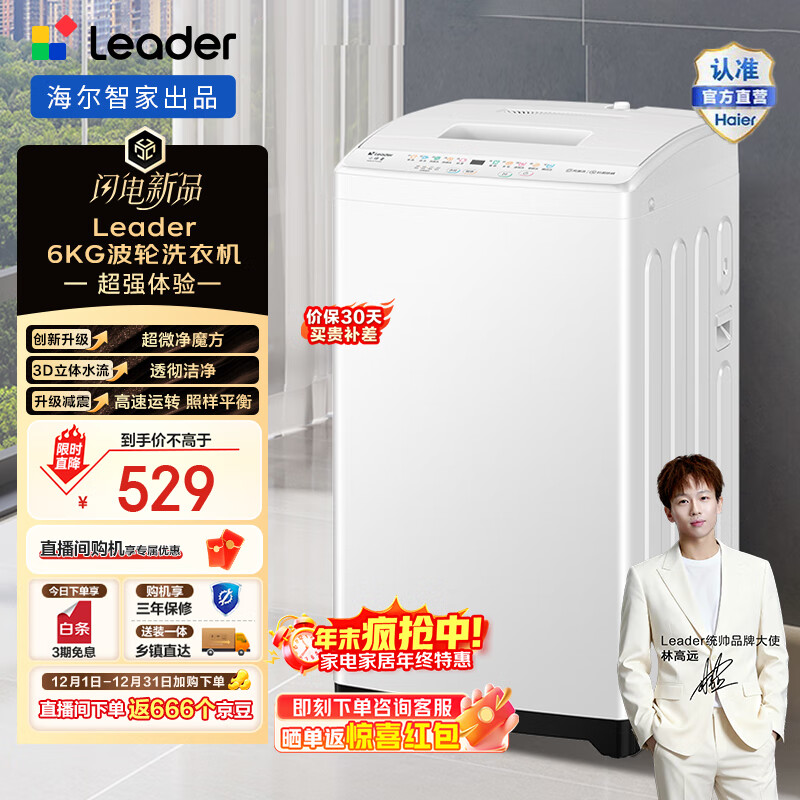 Leader家用全自动波轮洗衣机 除螨 桶自洁  XQBL60-M20D0  六维减震 羊毛洗 冰雪白洗衣机