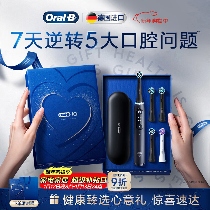 欧乐B德国进口智能电动牙刷iO7曜石深黑刷头*4深度清洁京东自营热卖榜生日礼物情侣新年礼物