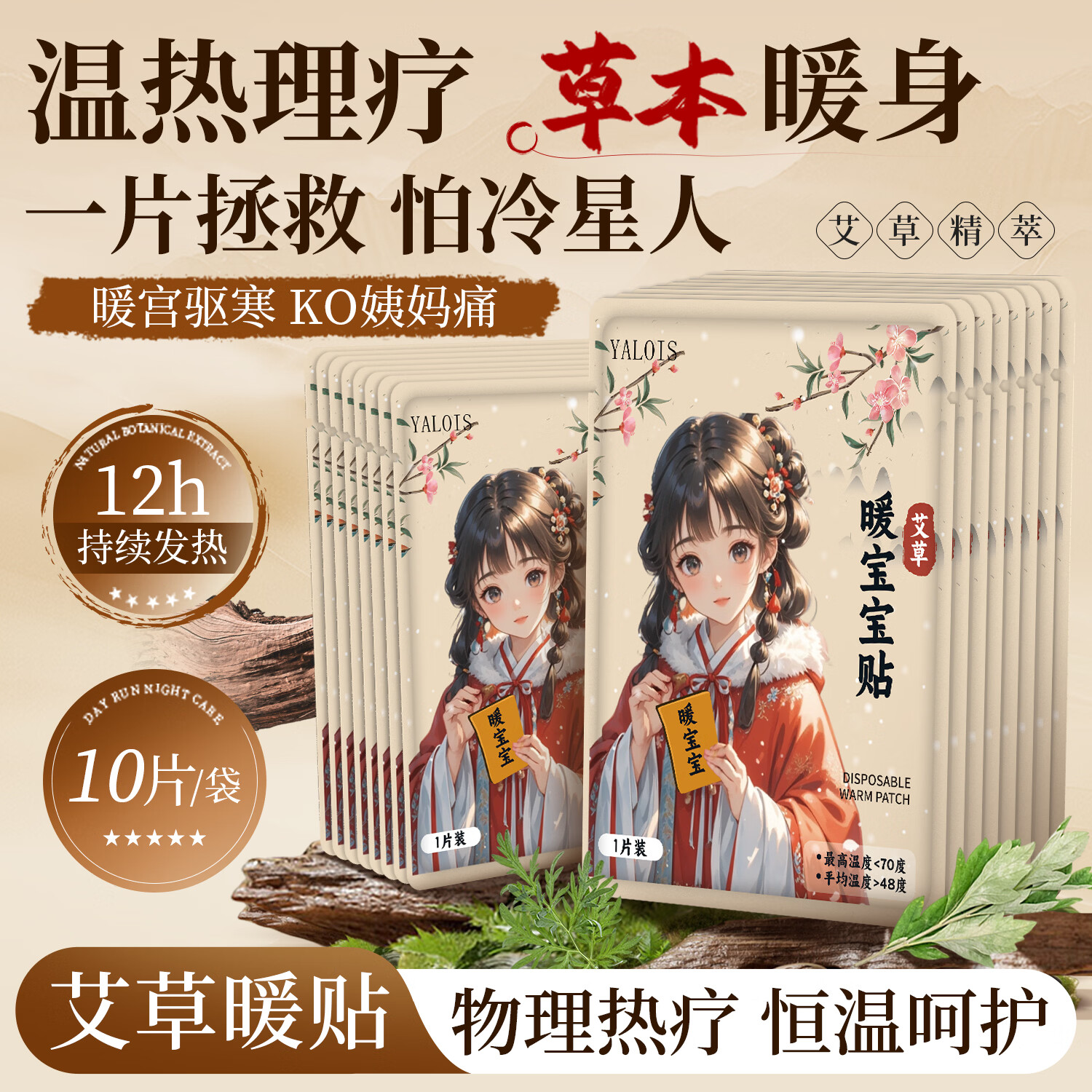 娅洛思艾草暖宝宝高品质贴保暖贴手暖腰暖肚10贴/袋女神节专用好物分享