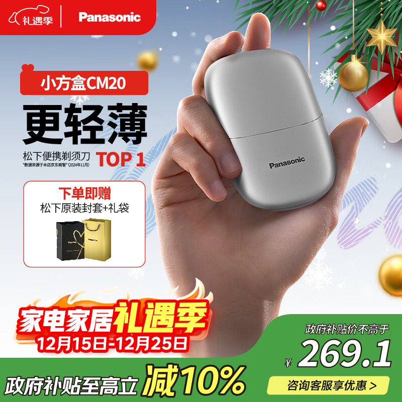 松下（Panasonic）剃须刀小方盒mini电动迷你便携刮胡刀往复式双刀出差旅行国家补贴生日礼物送男友老公父亲cm20