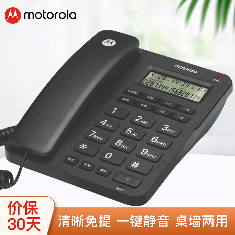 motorola摩托罗拉 CT210C电话机座机有绳固定 电话办公家用双接口 免电池可壁挂设计 （黑色）