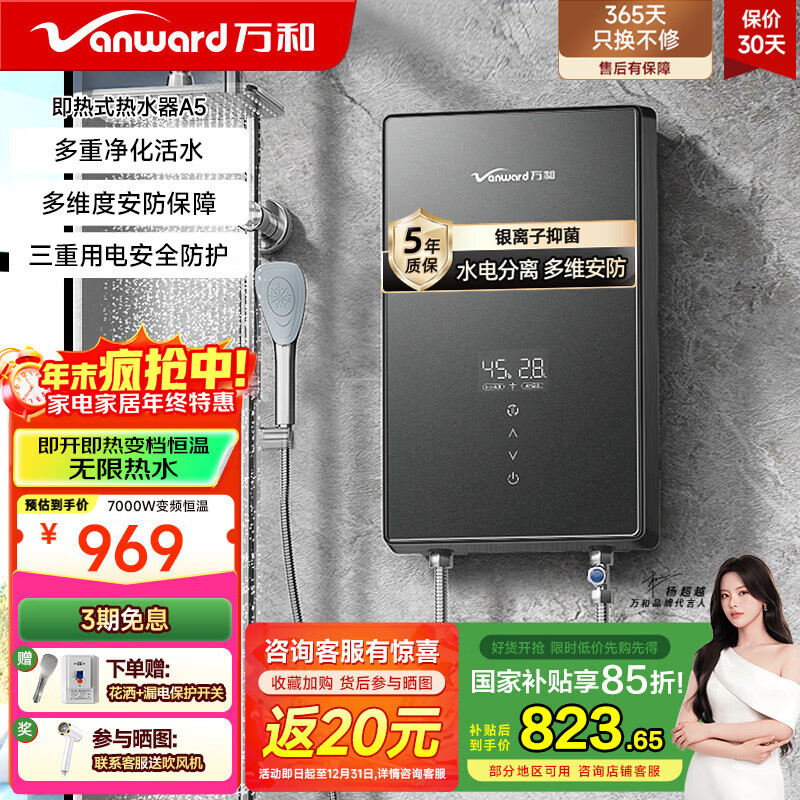 万和（Vanward）电热水器即热式 家用洗澡淋浴恒温免储水扁桶超薄过水热变频智能机 上门安装 7000W 【天云灰】变频银离子+水电分离+送空开