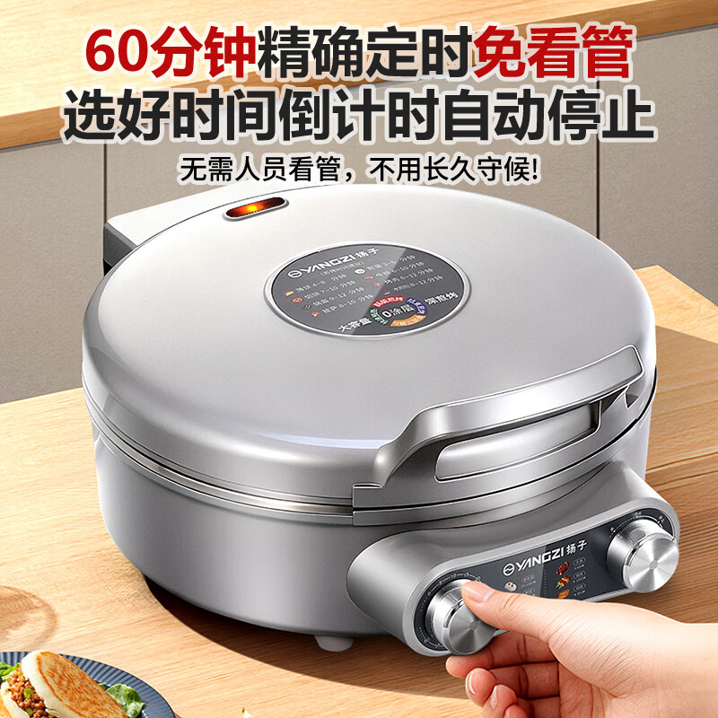 扬子（YANGZI）多功能电饼铛双面加热煎饼机304不锈钢家用0涂层50mm加深1500W火力控温2026新款电饼档烙饼早餐机 三档【 304内胆  5cm深】+不锈钢铲