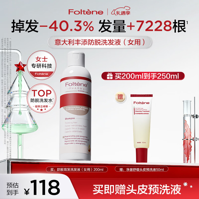 丰添女士防脱发固发育发洗发水蓬松丰盈防掉发洗发露 洗发水200ml