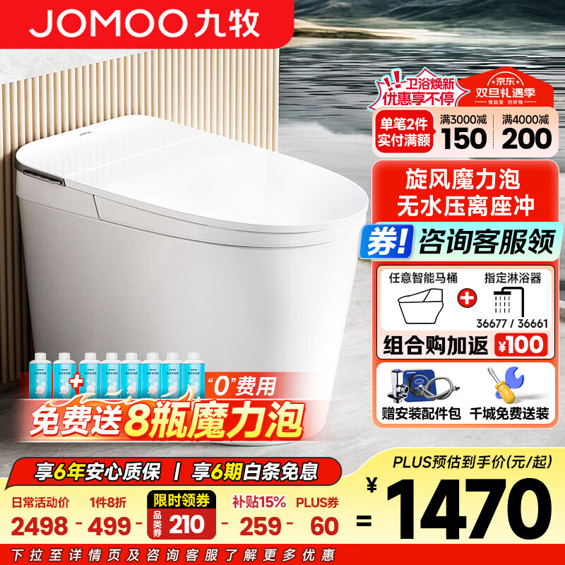 九牧（JOMOO）轻智能马桶无水压限制魔力泡无棱易洁免触脚感抗菌坐便器6646升级 旋风魔力泡免触脚感SQ6656 305/300mm (295-390以内选择)