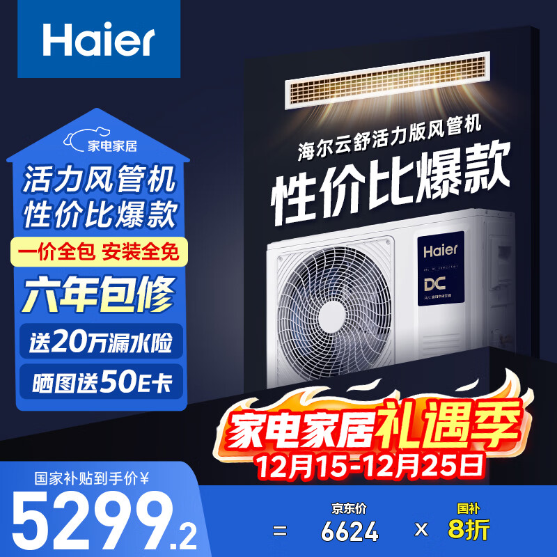 海尔（Haier）中央空调 风管机一拖一客厅 3匹 家用空调 云舒活力版KFRd-72NW/7DEPZ81U1一价全包京配