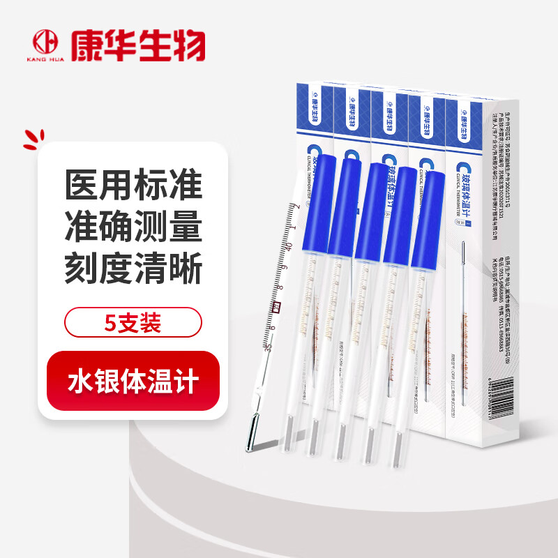 KANG HUA ����ˮ�����¼Ƴ��˶�ͯ�����ǿ�ǻҸ���¶ȼƿ��ٲ�����ͥ���� ˮ�����¼�5֧װ 70Ԫ