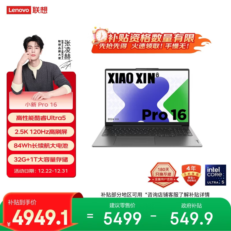 联想笔记本电脑小新Pro16 AI超能本 高性能轻薄本酷睿Ultra5 32G 1T 2.5K高刷屏 游戏【国家补贴】