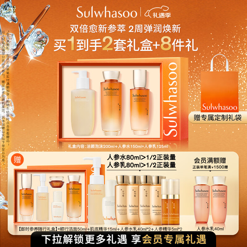 雪花秀人参护肤礼盒精华水150ml+乳液125ml+洁面200ml七夕节礼物送女友