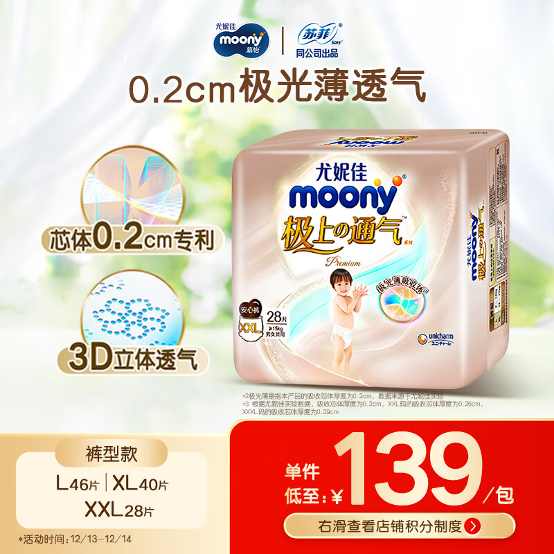 MOONY尤妮佳极上拉拉裤XXL28片