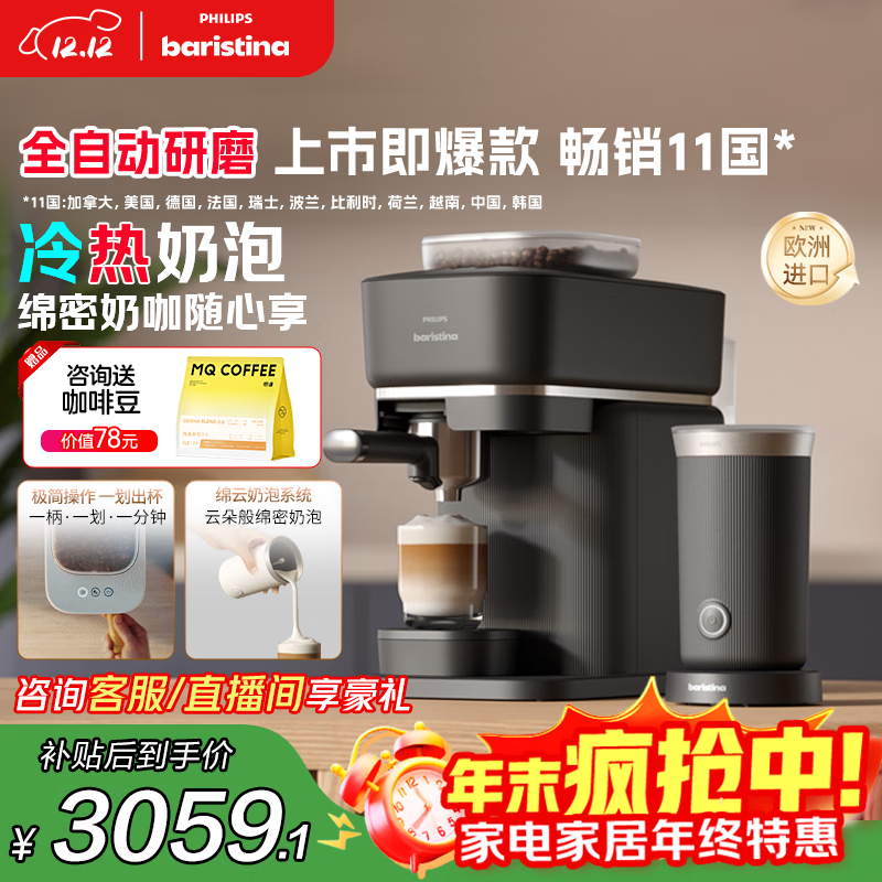 飞利浦（PHILIPS）【政府补贴】Baristina新型意式美式咖啡机 全自动家用/办公室咖啡机 研磨一体机 BAR系列奶咖版
