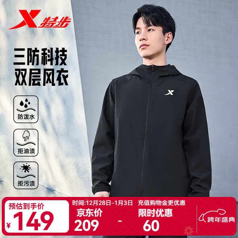 特步防泼水外套秋冬新款男夹克上衣跑步服户外骑行服双层风衣运动服 0106常规-正黑色-经典简约 S