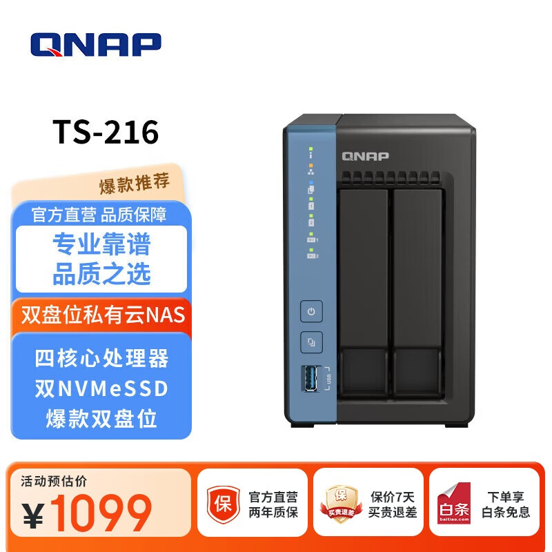 威联通（QNAP）TS-216 天空保垒 4G内存四核心 nas家用网络存储服务器磁盘阵列网盘AI个人私有云盘