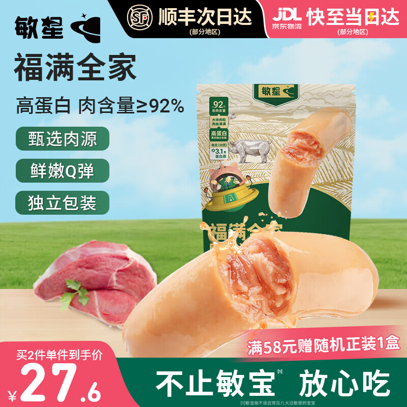 敏星即食牛肉肠黑猪肉肠休闲早餐便携解馋零食70g送敏宝婴儿童辅食谱 福满全家猪肉肠20g*15根