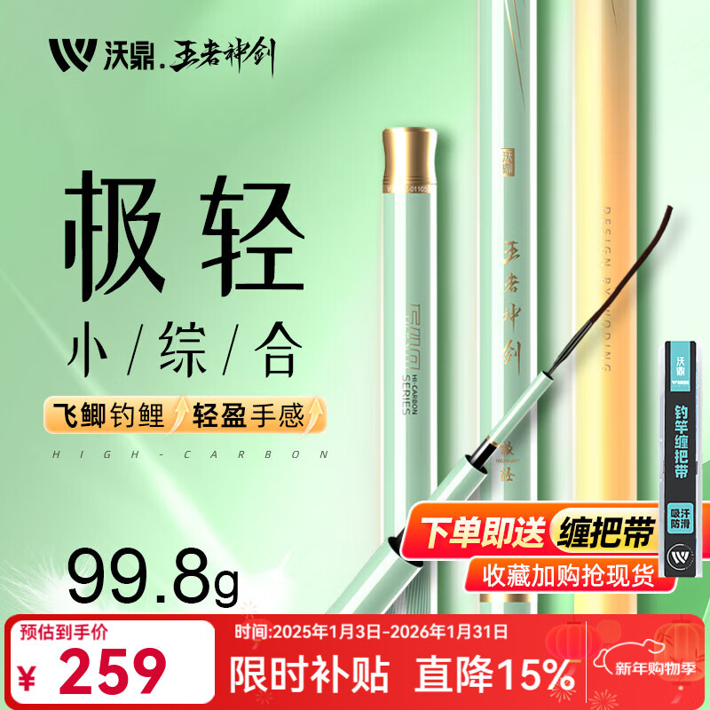 沃鼎王者神剑极轻小综合鱼竿手竿超轻硬台钓碳素钓鱼杆全套野钓鲫鱼竿 6.3m 极轻小综合【至轻至韧-四季通钓】