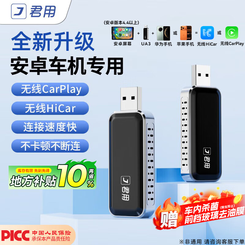 君用安卓车机转华为HiCar无线苹果CarPlay盒子 UA3【华为苹果二合一】