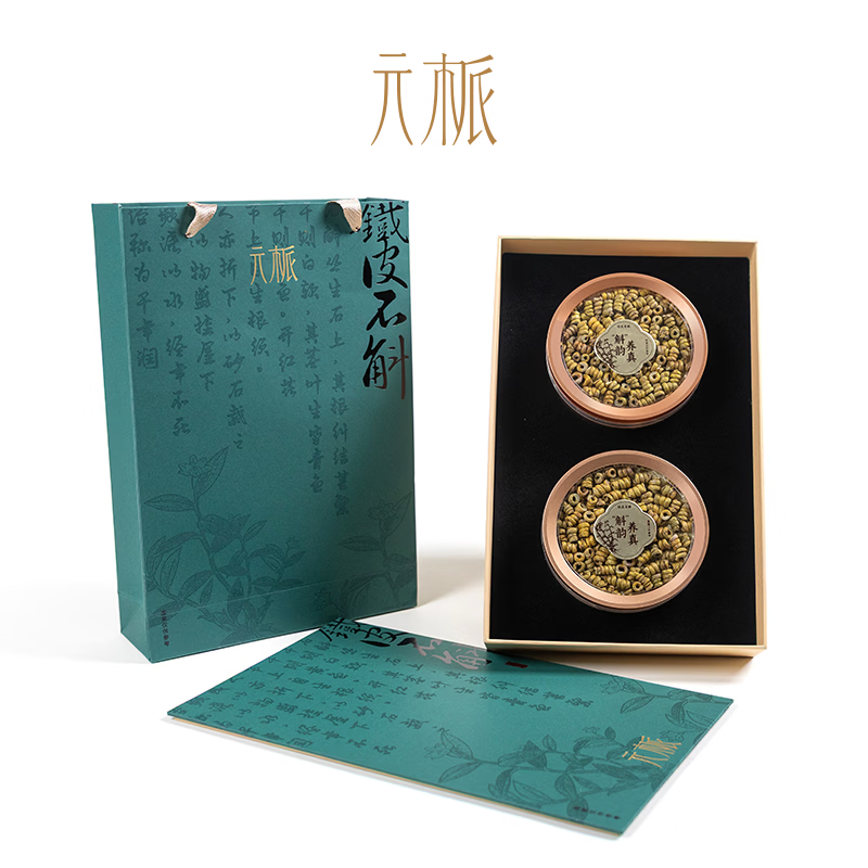 元㭛天江药业铁皮石斛礼盒特级枫斗送长辈商务礼赠滋补礼盒 铁皮石斛礼盒100克*4盒