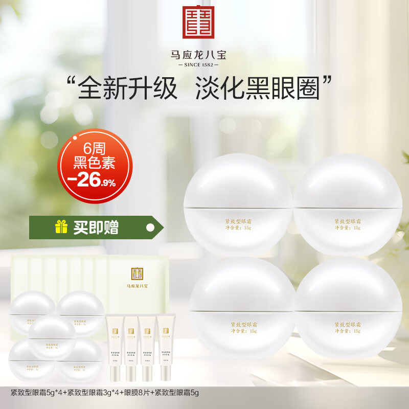 马应龙八宝紧致型眼霜15g细纹提拉紧致抗皱保湿护肤 紧致型眼霜60g