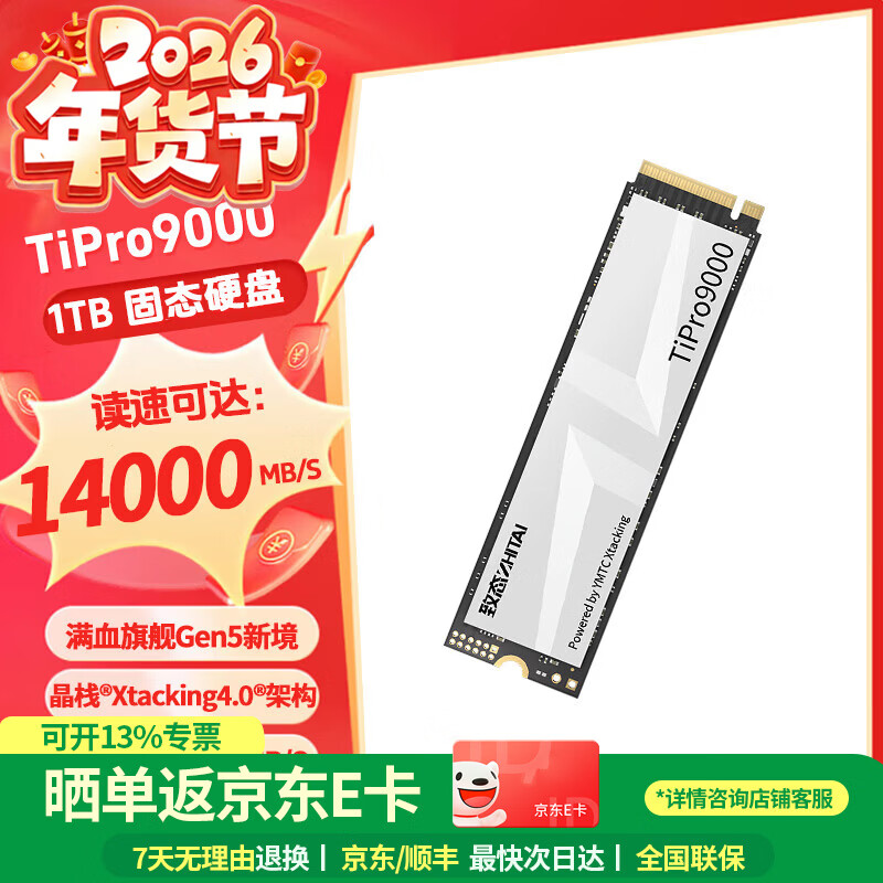 华硕主板可用 致态固态硬盘TiPro9000 台式机电脑笔记本SSD NVMe协议 PCIe 5.0 TiPro9000 1TB