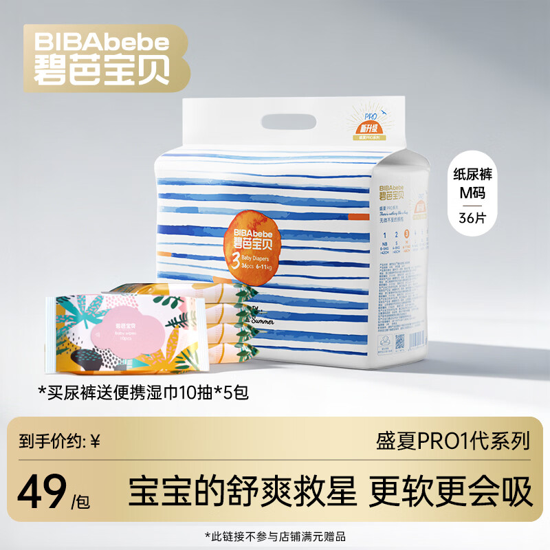 碧芭宝贝盛夏纸尿裤超薄透气升级尿不湿 纸尿裤 M36片（6-11kg）
