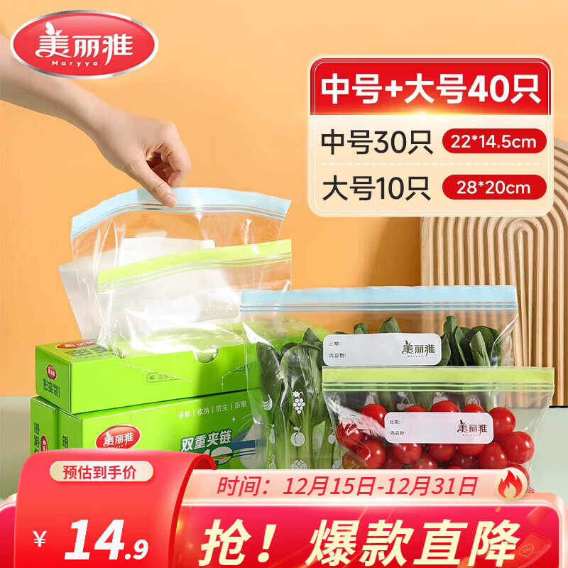 美丽雅收纳袋 食品级加厚自封袋 家用厨房分装收纳袋防水防潮可微波炉 透明大号+中号【共40只】