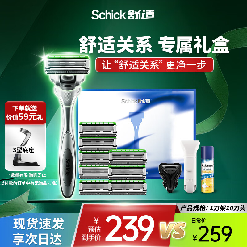 舒適（Schick）【痘敏肌】水次元5智能調(diào)壓剃須刀禮盒 【1刀架10刀頭】男士手動剃須刀 刮胡刀 生日過節(jié)禮物送男友