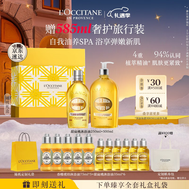 欧舒丹沐浴露礼盒甜扁桃沐浴油套装(250ml+500ml)可卸防晒紧致七夕礼物