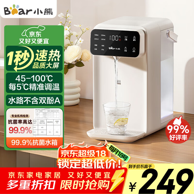 小熊（Bear）即热式饮水机 家用桌面台式 直饮机电热水壶保温杯 智能大屏1秒速热 年会采购YSJ-E40T7