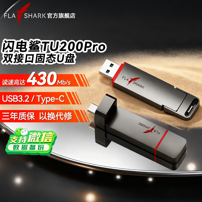 ������ TU200PRO ��̬U�� 256GB Type-C/USB3.2 ���ٴ��� ����430M/s 259Ԫ