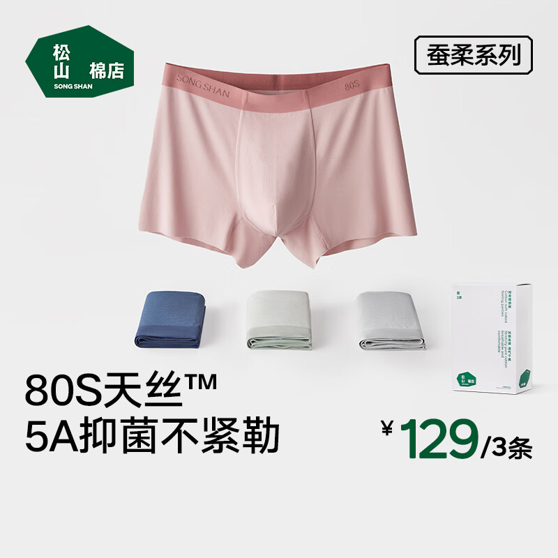 松山棉店内裤男80S蚕柔裸感抑菌底裆柔软顺滑男士内裤 灰色+蓝色+藏蓝 3条 2XL (185)